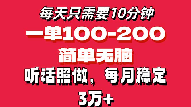 （11601期）每天10分钟，一单100-200块钱，简单无脑操作，可批量放大操作月入3万+！-怡宝聊项目