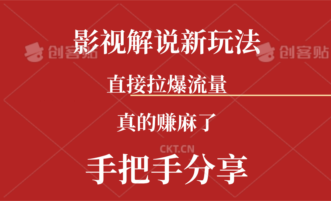 （11602期）新玩法AI批量生成说唱影视解说视频，一天生成上百条，真的赚麻了-怡宝聊项目