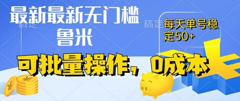 最新0成本项目，不看广告、不养号，纯挂机单号一天50+，收益时时可见，提现秒到账【揭秘】-怡宝聊项目