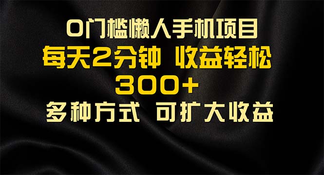 （11619期）懒人手机项目，每天看看广告，收益轻松300+-怡宝聊项目