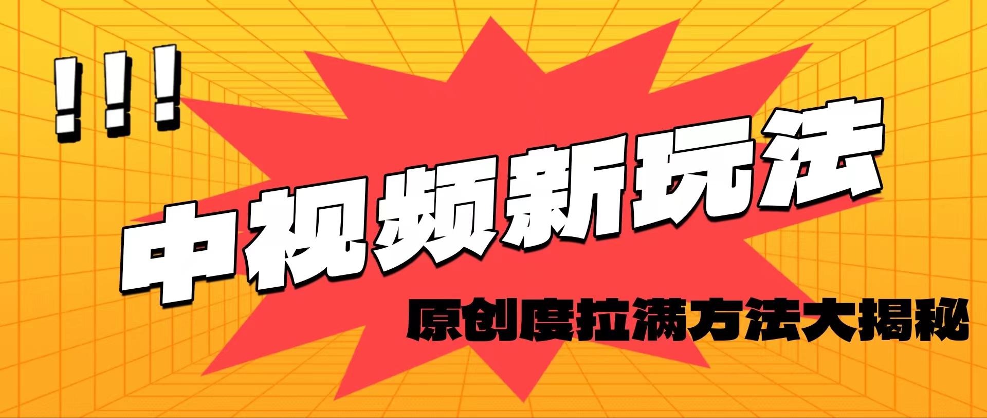 （11735期）轻松原创，高效爆款领域揭秘！-怡宝聊项目