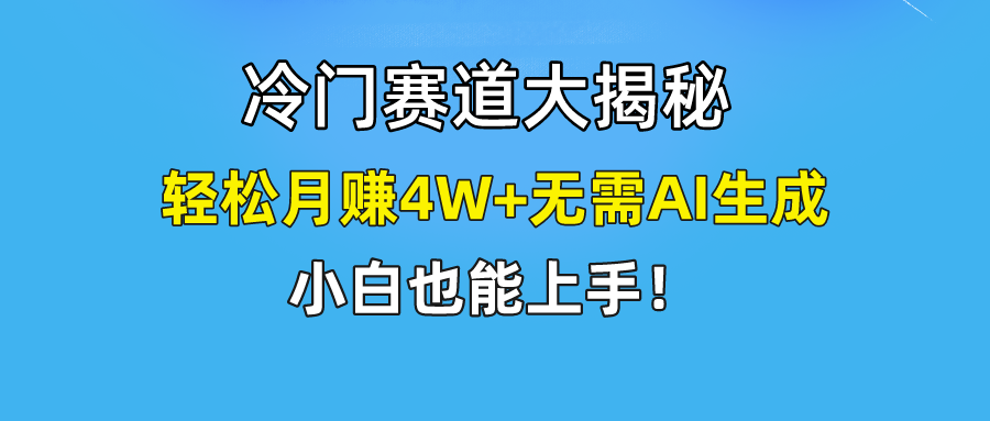 无AI操作！教你如何用简单去重，轻松月赚4W+-怡宝聊项目