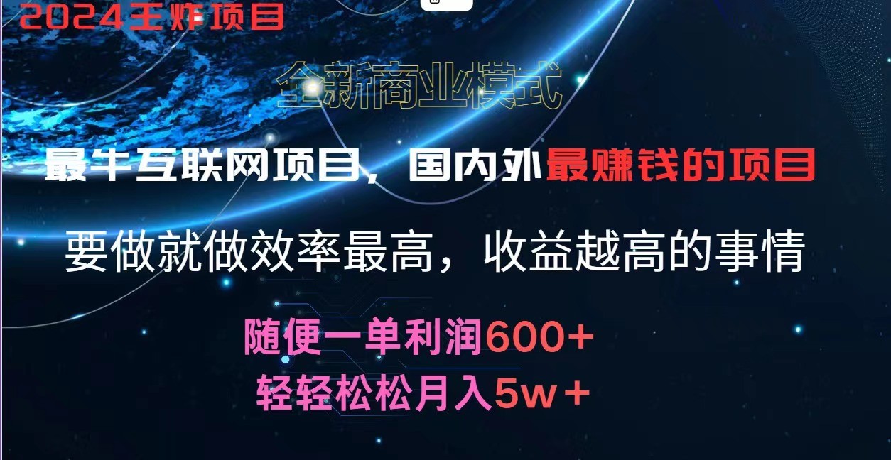 2024暑假闲鱼小红书暴利项目，简单无脑操作，每单利润最少500+，轻松月入5万+-怡宝聊项目