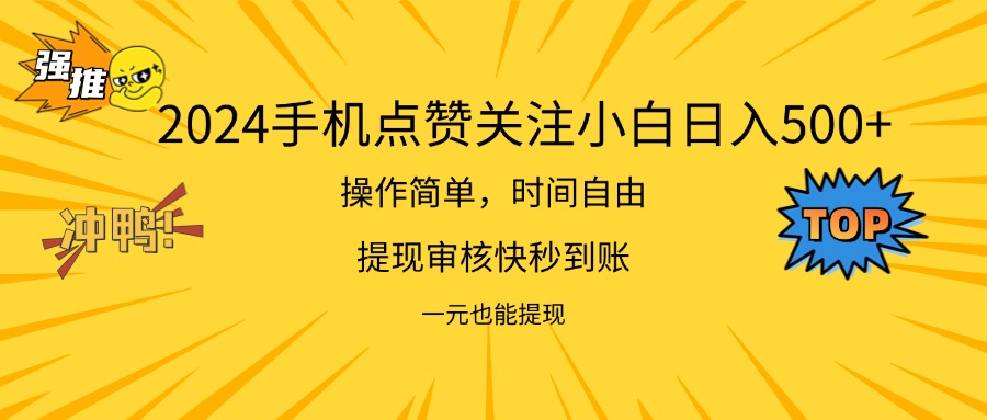 （11778期）2024新项目手机DY点爱心小白日入500+-怡宝聊项目