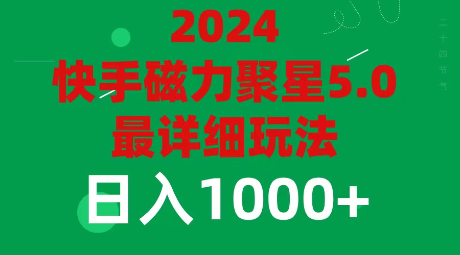 （11807期）2024 5.0磁力聚星最新最全玩法-怡宝聊项目