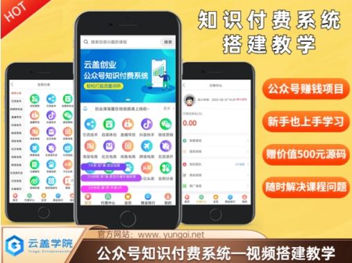价值600元2024公众号知识付费搭建教学，全部为实操步骤，无纯废话-怡宝聊项目