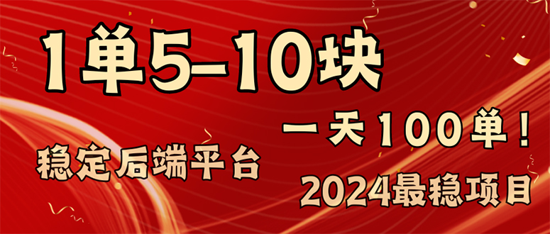 （11915期）2024最稳赚钱项目，一单5-10元，一天100单，轻松月入2w+-怡宝聊项目