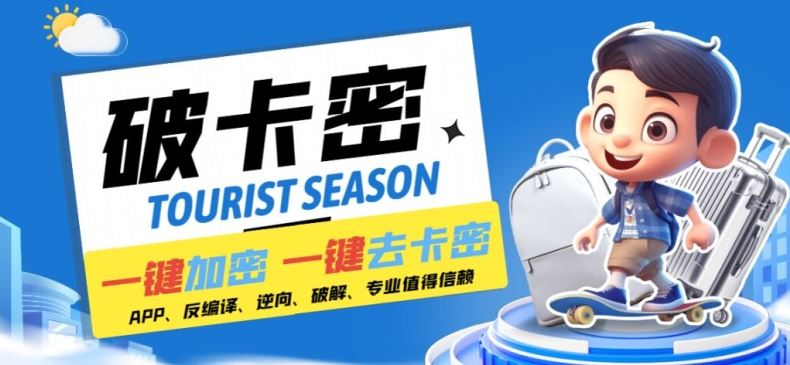 安卓软件一键云端加卡密反编译弹窗公告脚本卡密一键去除破解黑科技【揭秘】-怡宝聊项目