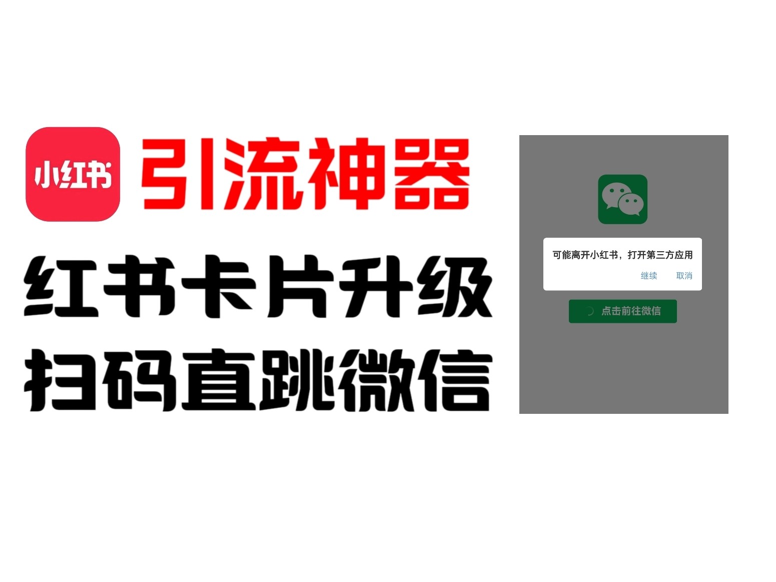 全网首发，小红书直跳微信卡片制作教程！无限制作可转卖！-怡宝聊项目