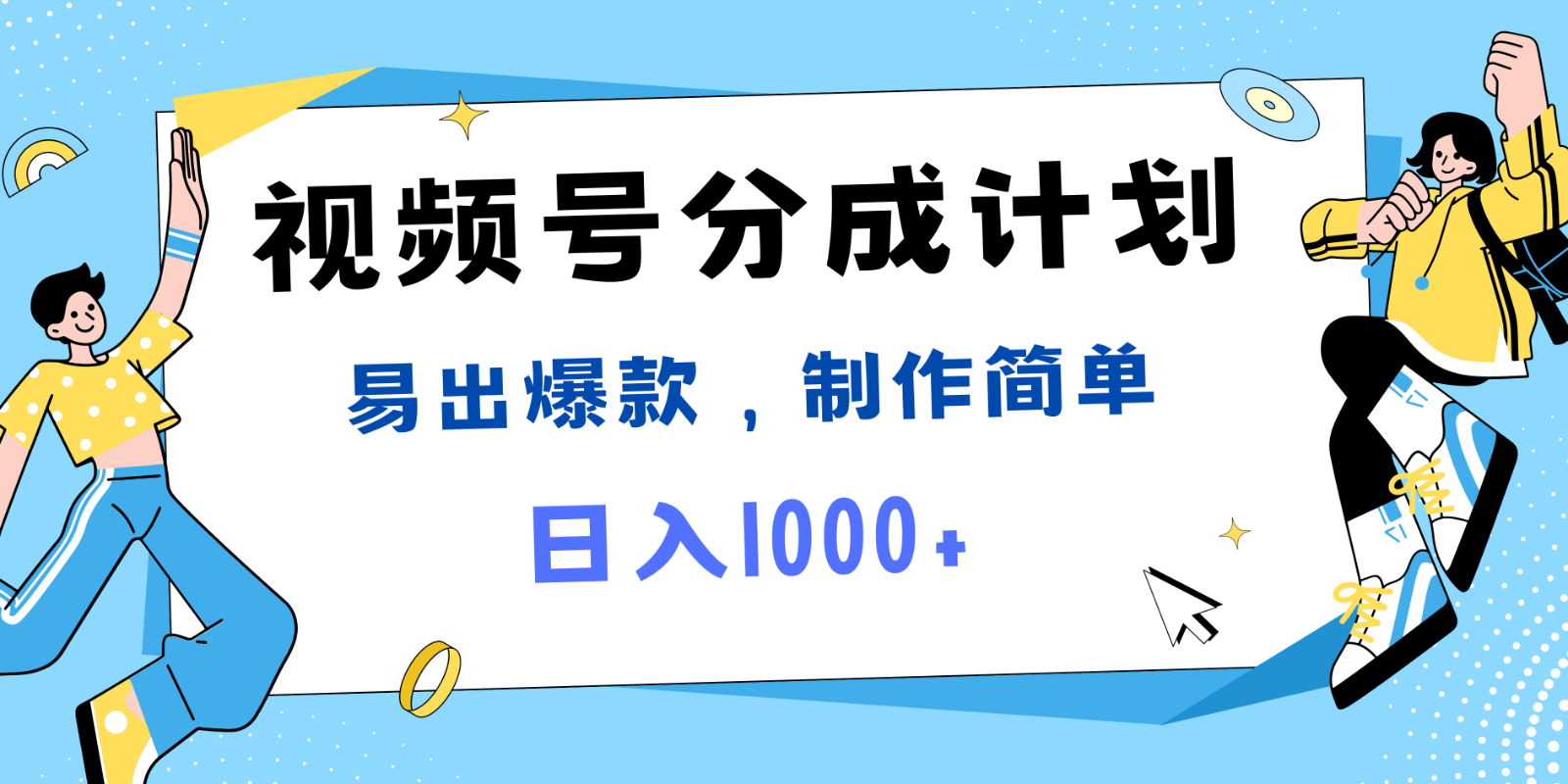 视频号热点事件混剪，易出爆款，制作简单，日入1000+-怡宝聊项目