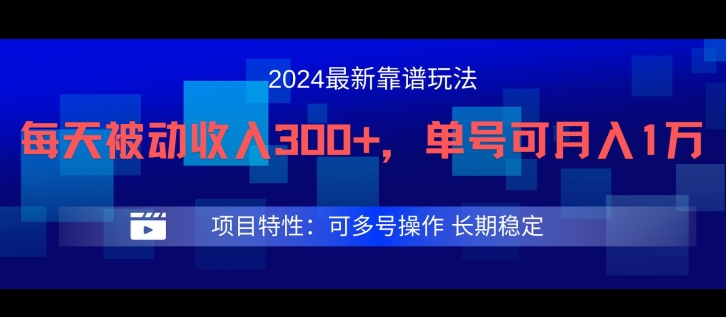 2024最新得物靠谱玩法，每天被动收入300+，单号可月入1万，可多号操作-怡宝聊项目