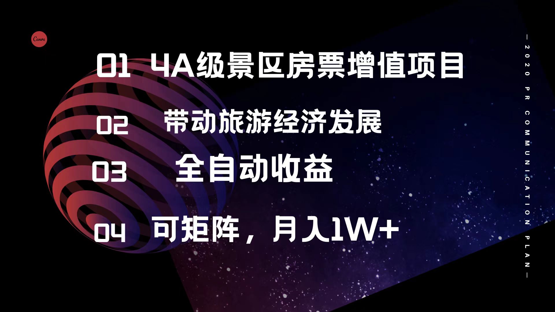 （12172期）4A级景区房票增值项目  带动旅游经济发展 全自动收益 可矩阵 月入1w+-怡宝聊项目