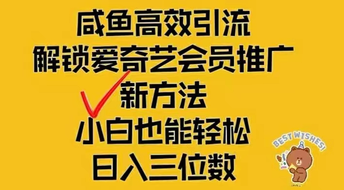 （12464期）闲鱼新赛道变现项目，单号日入2000+最新玩法-怡宝聊项目