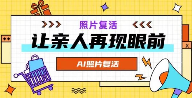 AI复活照片，亲人再现眼前：让你的照片秒变视频详细教程-怡宝聊项目