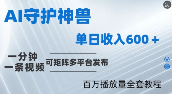 制作各省守护神，100多W播放量的视频只需要1分钟就能完成【揭秘】-怡宝聊项目