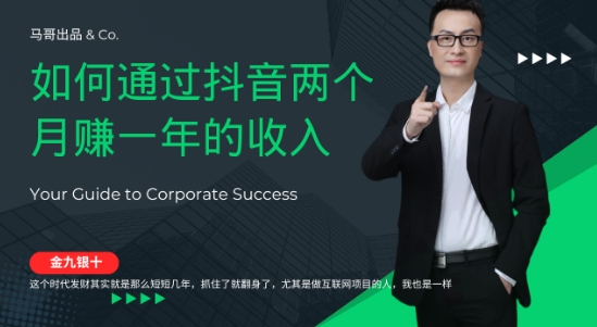 金九银十，如何通过抖音两个月赚一年的收入，兼职创业闷声赚钱，捡钱时机速度搞起【揭秘】-怡宝聊项目