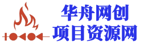 华舟轻创聊项目